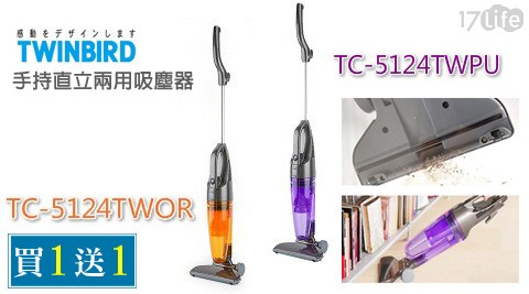 日本 TWINBIRD大 立 精品 樓層 簡介-手持直立兩用吸塵器