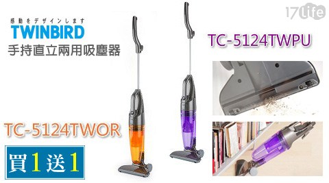 日本 TWINBIRD大 立 精品 樓層 簡介-手持直立兩用吸塵器 日本 TWINBIRD大 立 精品 樓層 簡介-手持直立兩用吸塵器