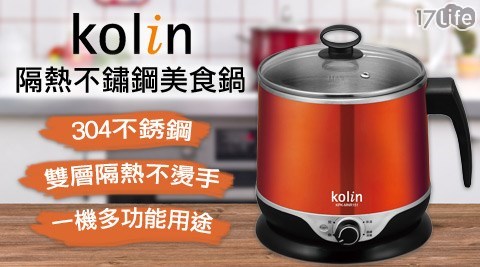 歌林-1.5L隔熱不鏽鋼美食鍋(KPK-MNR151)