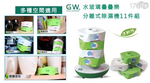 GW-水玻璃台中 西 屯 吃 到 飽分離式疊疊樂除濕機