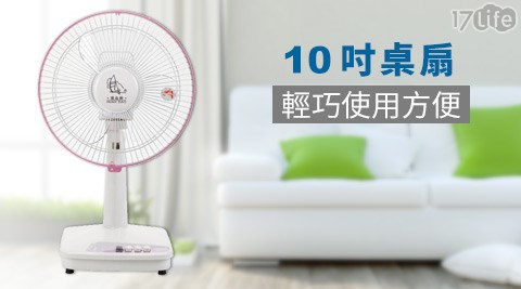 環島牌-10吋桌扇(HD-1002)