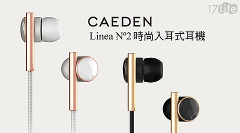 CAEDEN-Linea No2時尚入耳式耳機