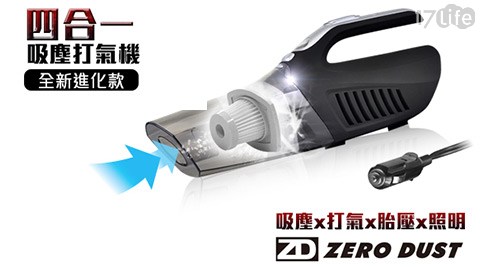 ZeroDust-四合一多功能吸塵打氣機(全新進化款)