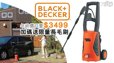 BLACK&DECKER美國百工-1500W強力高壓沖洗機(PW1570TD)