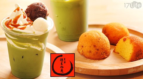 源吉兆庵/和菓子/甜點/抹茶/冰淇淋/蛋糕