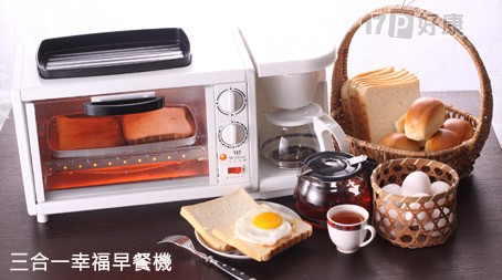 可购得【美宁】原价2280元三合一幸福早餐机