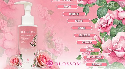 BLOSSOM-玫瑰5D淨白保濕煥采身體乳