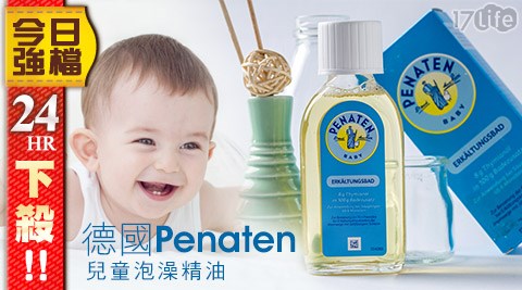德國Penaten-兒童泡澡精油