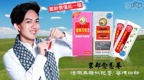 宅配:只要139元起(3组免运)即可带回【京都念慈庵】原价最高708元(a)