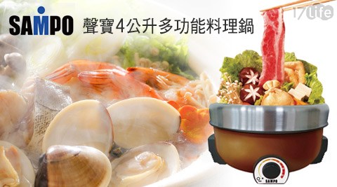 SAMPO聲寶-4公升多功能料理鍋(TQ-B1540CL)