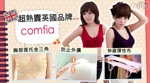 COMFIA 康裴亞-第二代輕感美胸零束縛無痕內衣