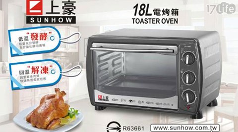 上豪-18L電烤箱OV-1880(解凍發酵功能)+贈料理書