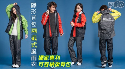隱形17life 團購背包兩截式風雨衣