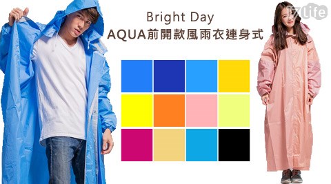 Bright Day AQUA前開款風雨衣連17life 工作身式