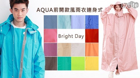 Bright Day-AQUA前開款風雨衣連身式