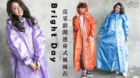 Bright Day-亮采前開連身式風雨衣