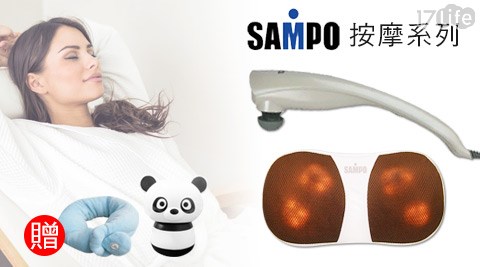 SAMPO聲寶-按摩系列
