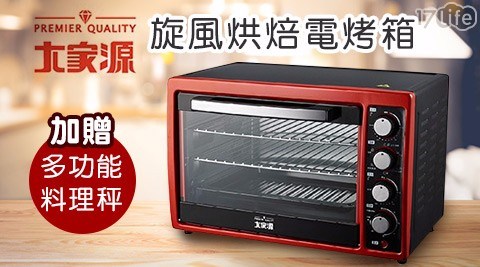 【大家源】35L旋風烘焙電烤箱TCY-3855加贈多功能料理秤TCY-9201 1入/組