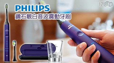 【部落客推薦】17life團購網站PHILIPS 飛利浦-鑽石靚白音波震動牙刷-紫鑽版(HX9372)心得-www 17