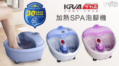 KRIA可利亞-加熱SPA泡腳機系列
