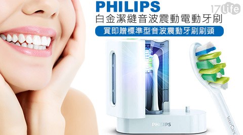 PHILIPS飛利浦-白金潔縫音波震動電動牙刷(HX9117p 好 康72)+贈標準型音波震動牙刷刷頭(HX9003)