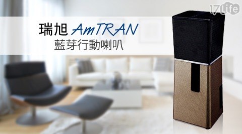 AmTRAN-NFC藍芽行動喇叭(CUPID11)