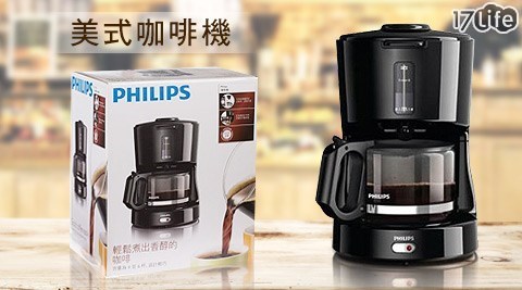 PHILIPS飛六 福村 台中利浦-美式咖啡機(HD7450/20)
