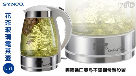 新格-1.7L花茶玻璃電茶壺(SEK-1706ST)