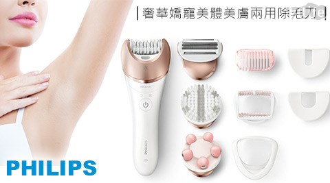 PHILIPS 飛利浦-2016新款奢華嬌寵美體美膚兩用除毛刀(BRE650)