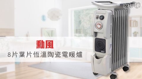 勳風-8片葉片恆溫陶瓷電暖爐HF-2208(全配)