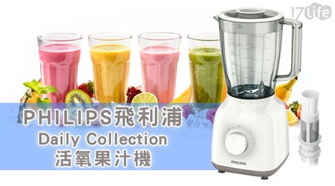 PHILIPS飛利浦-Daily Collection 小 蒙牛 麻辣 火鍋活氧果汁機(HR2101)1台