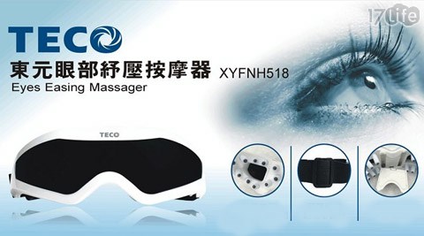 【好物推薦】17Life東元-眼部紓壓按摩器(XYFNH518)評價-17life 團購 網