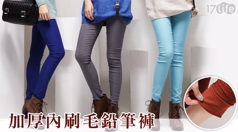 加厚內刷毛鉛筆褲