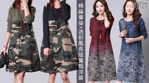 棉麻暈染x迷彩風長版寬鬆洋裝
