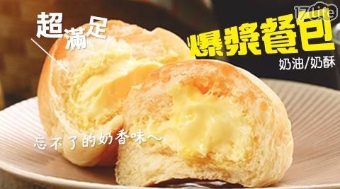 【老爸ㄟ廚房】網路超夯-黃金爆漿奶油餐包(6顆/包)