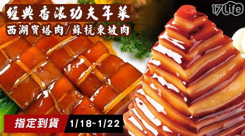 老爸ㄟ廚房-經典香濃功夫年菜-(預購1/1金門 饗 食 天堂8~1/23到貨)