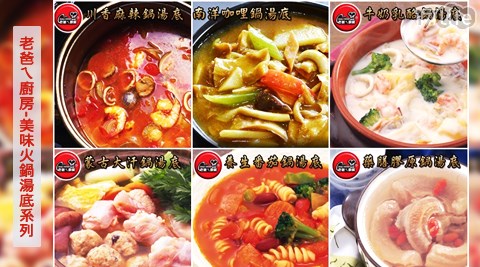 老爸ㄟ廚房-美味欣葉 日本 料理 中山火鍋湯底系列