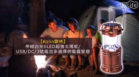 Kolin歌林-伸縮白光6LED超強太陽能/USB/DC/3號電池多選擇供電露營燈