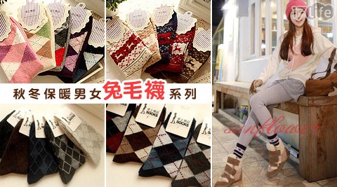 秋冬保暖男女兔毛襪系列