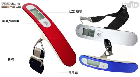 【網購】17life團購網站西歐科技-時尚電子行李秤(CME-LS800)好嗎-17life 付 款 方式