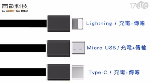 【西歐科技】哥倫比亞 Micro USB/Type-C/Lightning 3合1傳輸線 CME-CB200