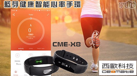 CME－X8藍芽健康智能心率手環