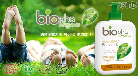 法國BIOPHA蓓兒法-天然成份身體乳液