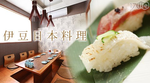 伊豆日本料理-套餐方案