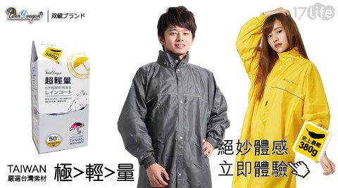 雙龍牌-超輕量日式極簡前開式雨衣 1入/組