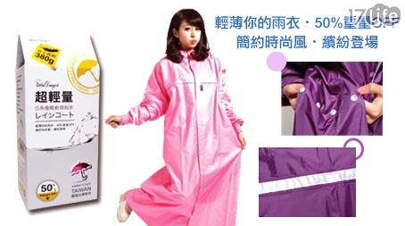 雙龍牌-超輕量包 藥 紙 哪裡 買日式極簡前開式雨衣