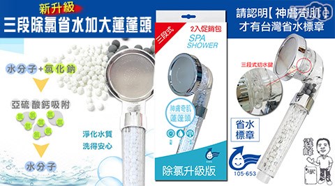 三段除氯省水加大蓮蓬頭