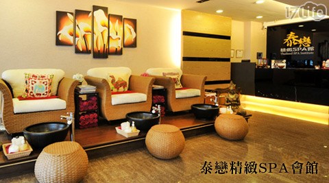 泰戀精緻SPA會館-泰精緻完美SPA精油舒壓