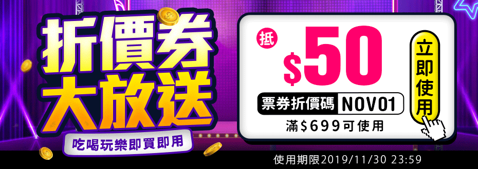 10月折價券大放送_在地