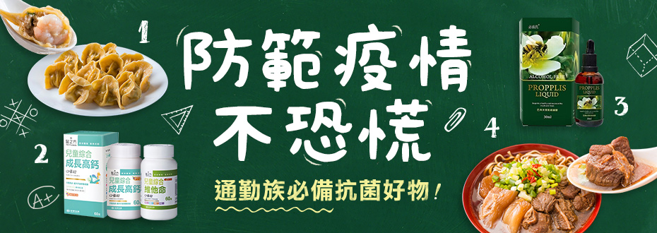 防疫專區